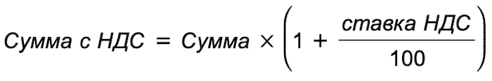 Формула начисления налога на добавленную стоимость