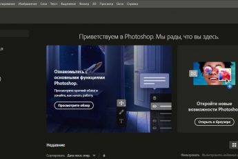 Как обрабатывать фотографии в Adobe Photoshop