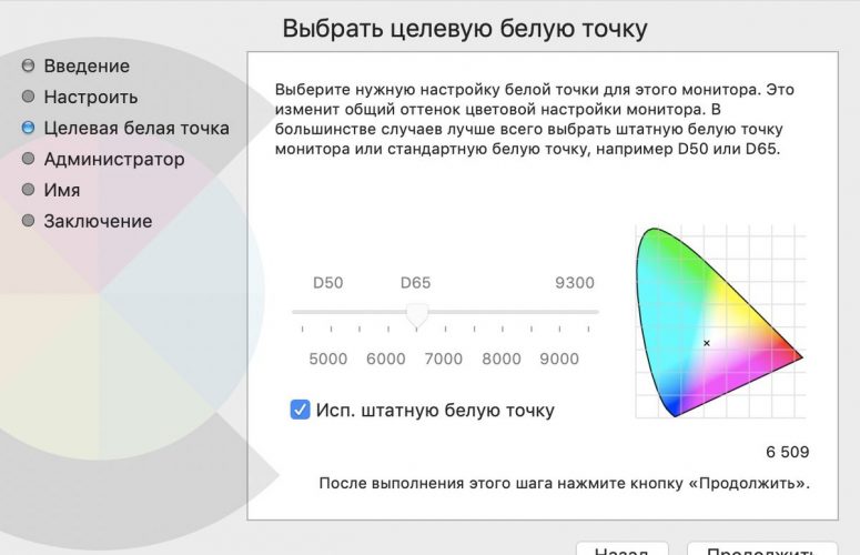 Пошаговая настройка поможет отрегулировать яркость, контрастность, гамму и точку белого в MacOS