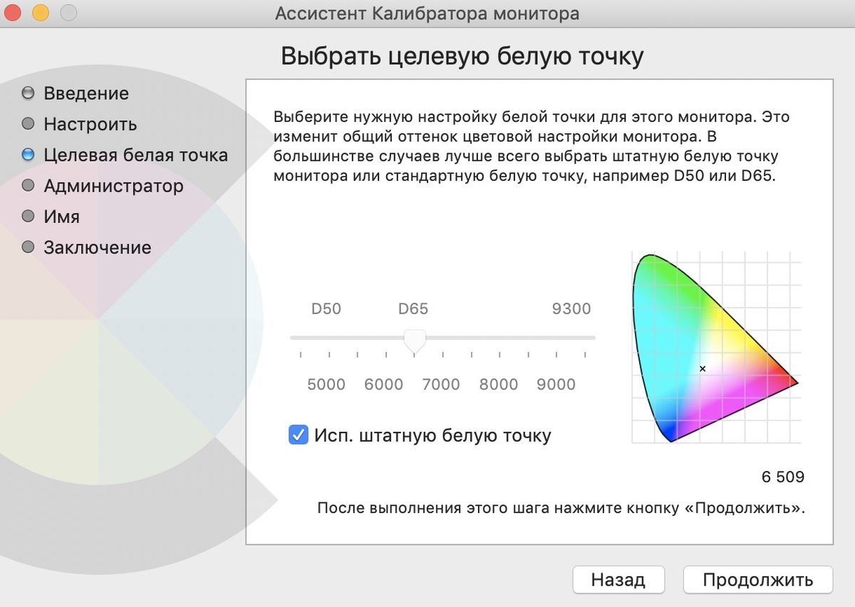 Пошаговая настройка поможет отрегулировать яркость, контрастность, гамму и точку белого в MacOS