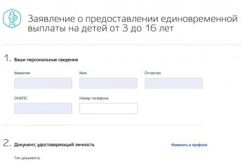 Как получить выплату на ребенка до 16 лет в размере 10 000 рублей