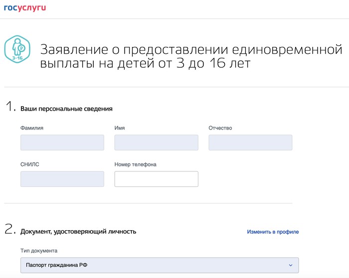 Как получить выплату на ребенка до 16 лет в размере 10 000 рублей