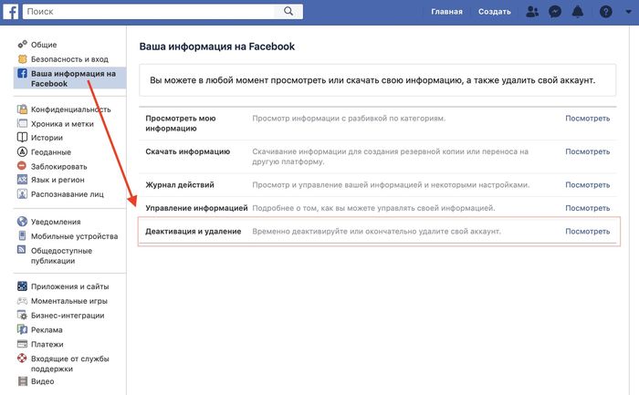 Как удалить свой аккаунт из Facebook?