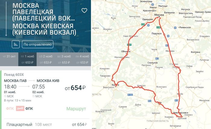 Как доехать с пересадками на поезде. Маршрут поезда Москва. Поезд Москва Москва маршрут. Москва Павелецкая Москва Киевская поезд маршрут. Киевский вокзал Москва направления поездов.