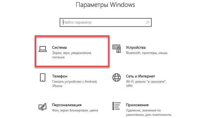 В меню Пуск в Windows 10 открываем раздел Параметры