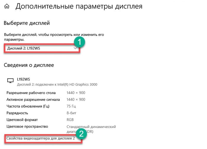 Выбираем наш дисплей и кликаем по пункту Свойства видеоадаптера для дисплея