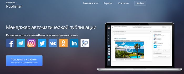 Nova Press сервис для постинга в соцсети