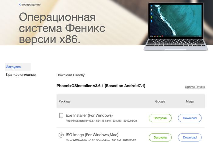 Операционная система Phoenix OS версии x86