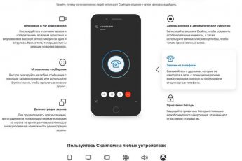 Skype для мобильных платформ