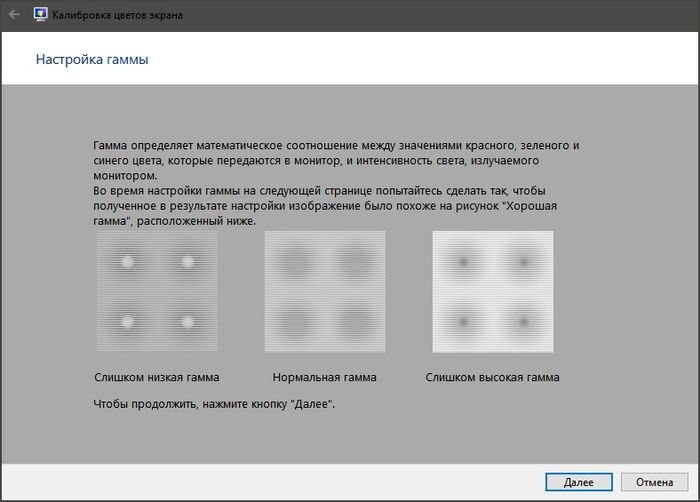 Мастер калибровки экрана предлогает настроить гамму