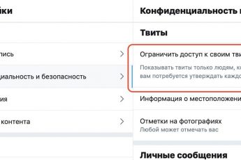 Включение защиты твитов в настройках аккаунте на Twitter