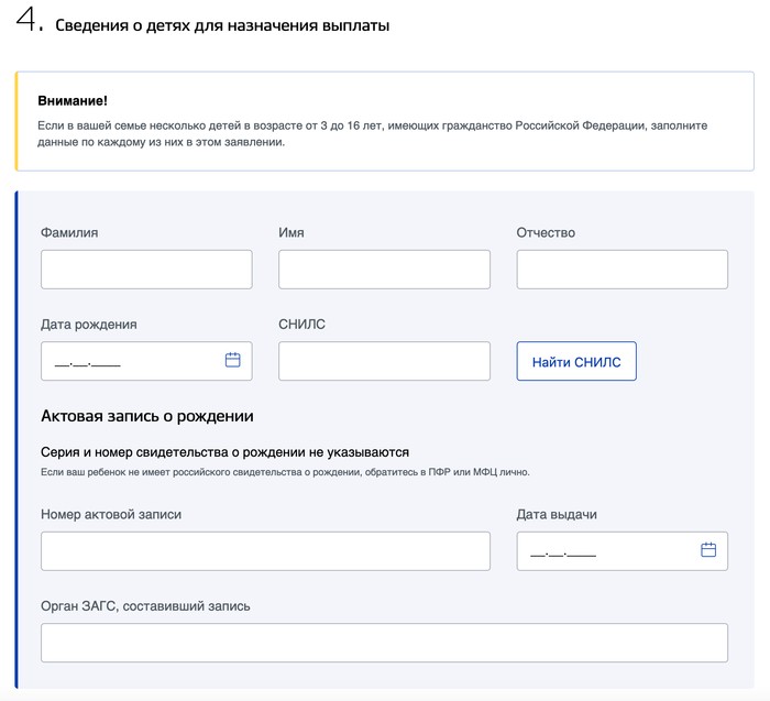 Заполняем заявление о выплате на детей от 3 до 16 лет